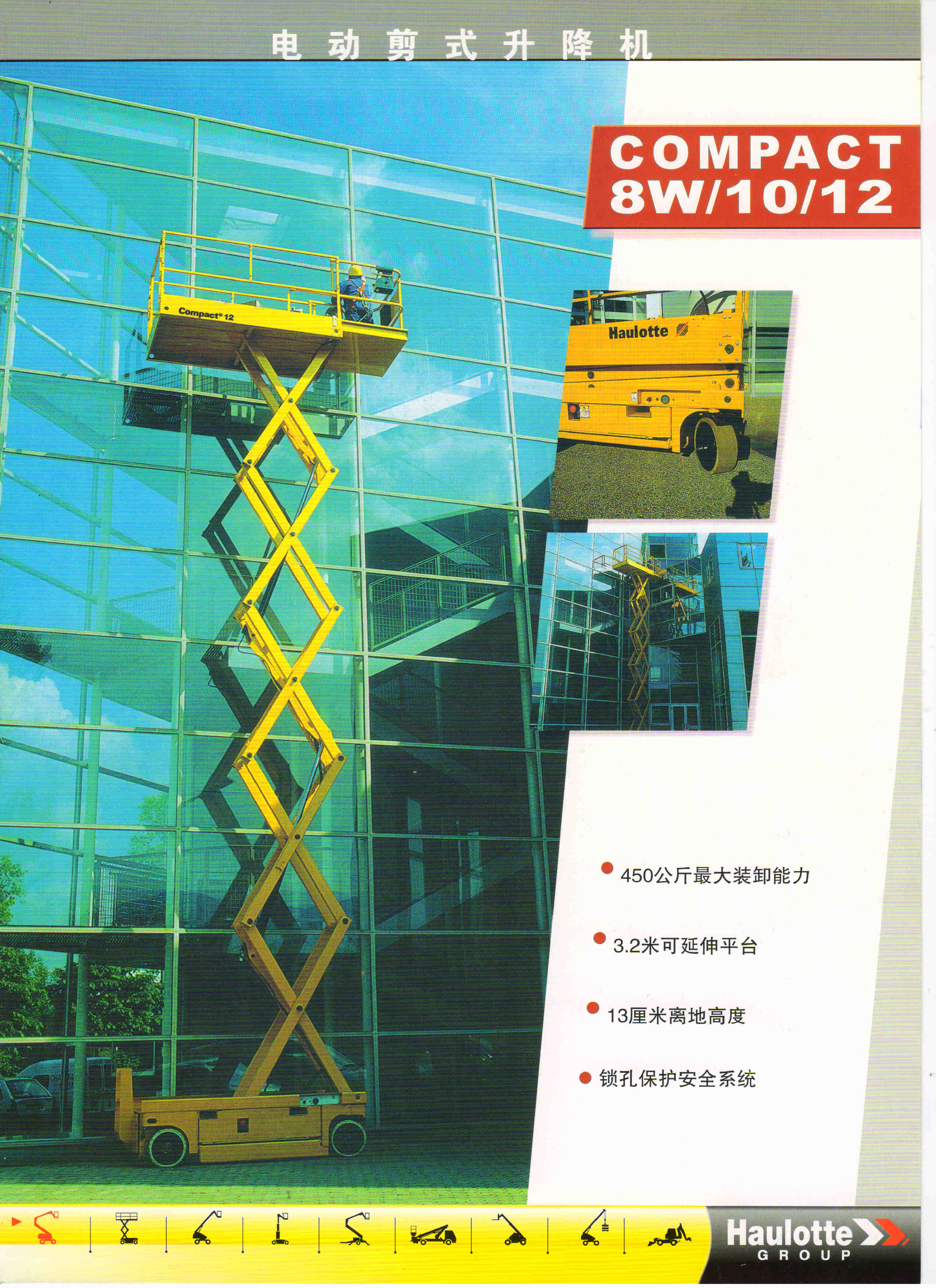 剪叉式高空作業(yè)平臺 剪叉式高空作業(yè)平臺