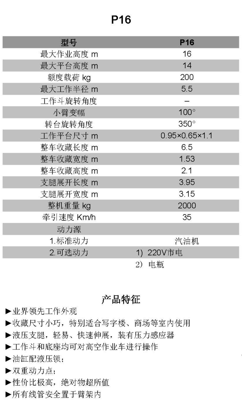拖車式高空作業(yè)平臺技術參數