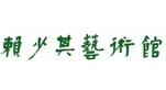 Lai Shaoqi Art Museum in Luhe County